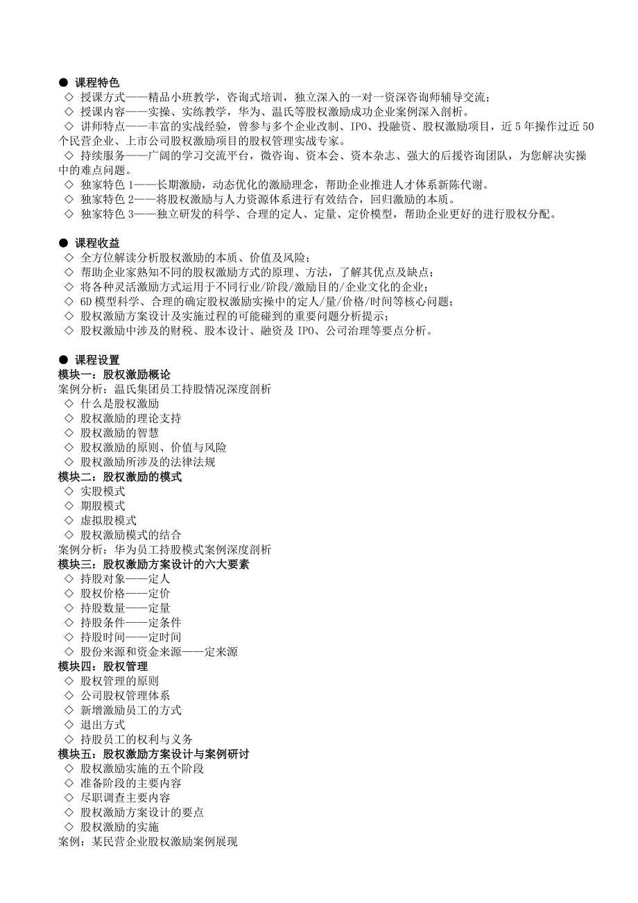 股权激励方案设计实战课程森涛培训_第2页