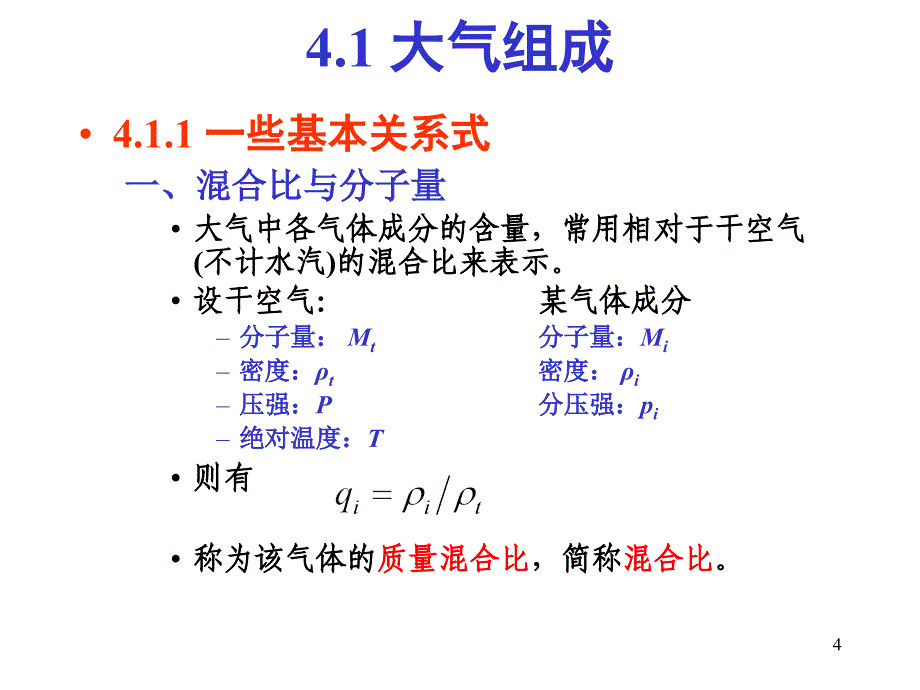 第四章红外辐射在大气中的传输ppt课件_第4页