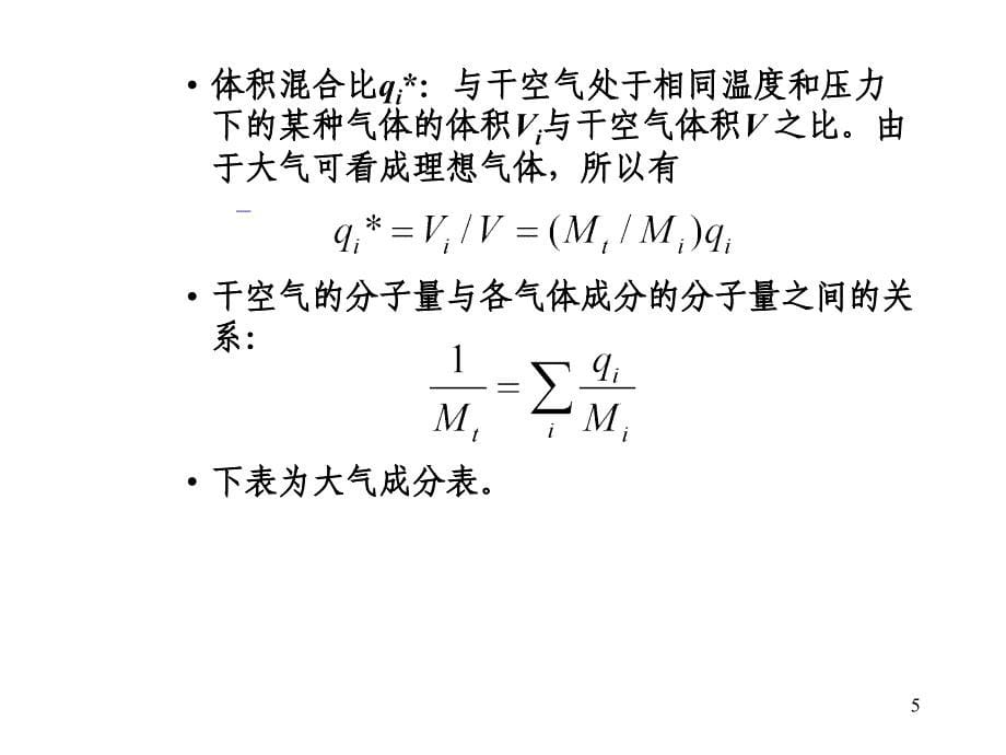 第四章红外辐射在大气中的传输ppt课件_第5页