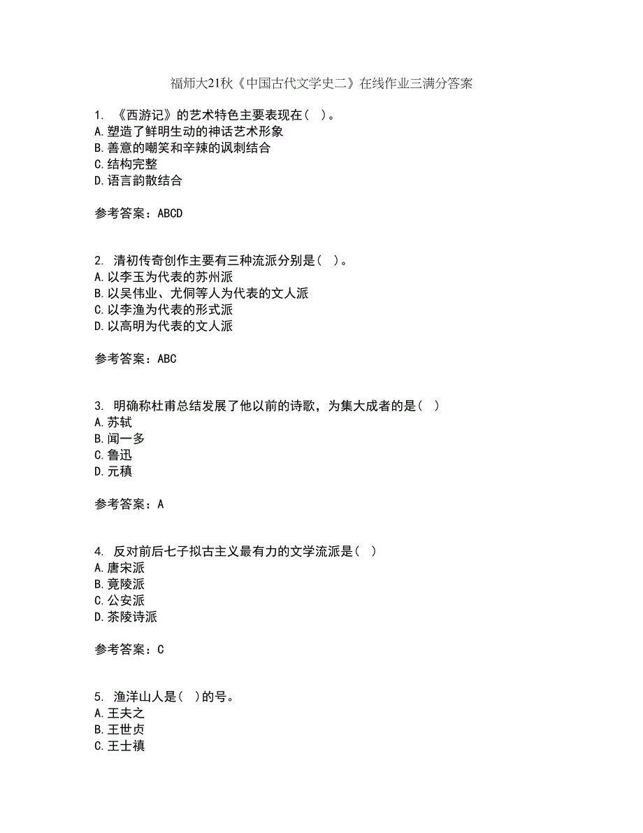 福师大21秋《中国古代文学史二》在线作业三满分答案66_第1页