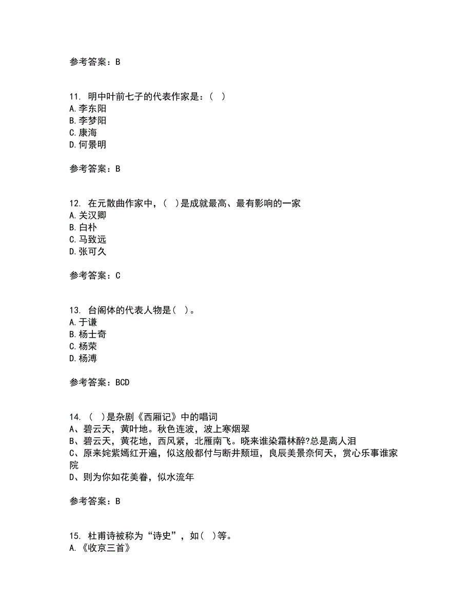 福师大21秋《中国古代文学史二》在线作业三满分答案66_第3页