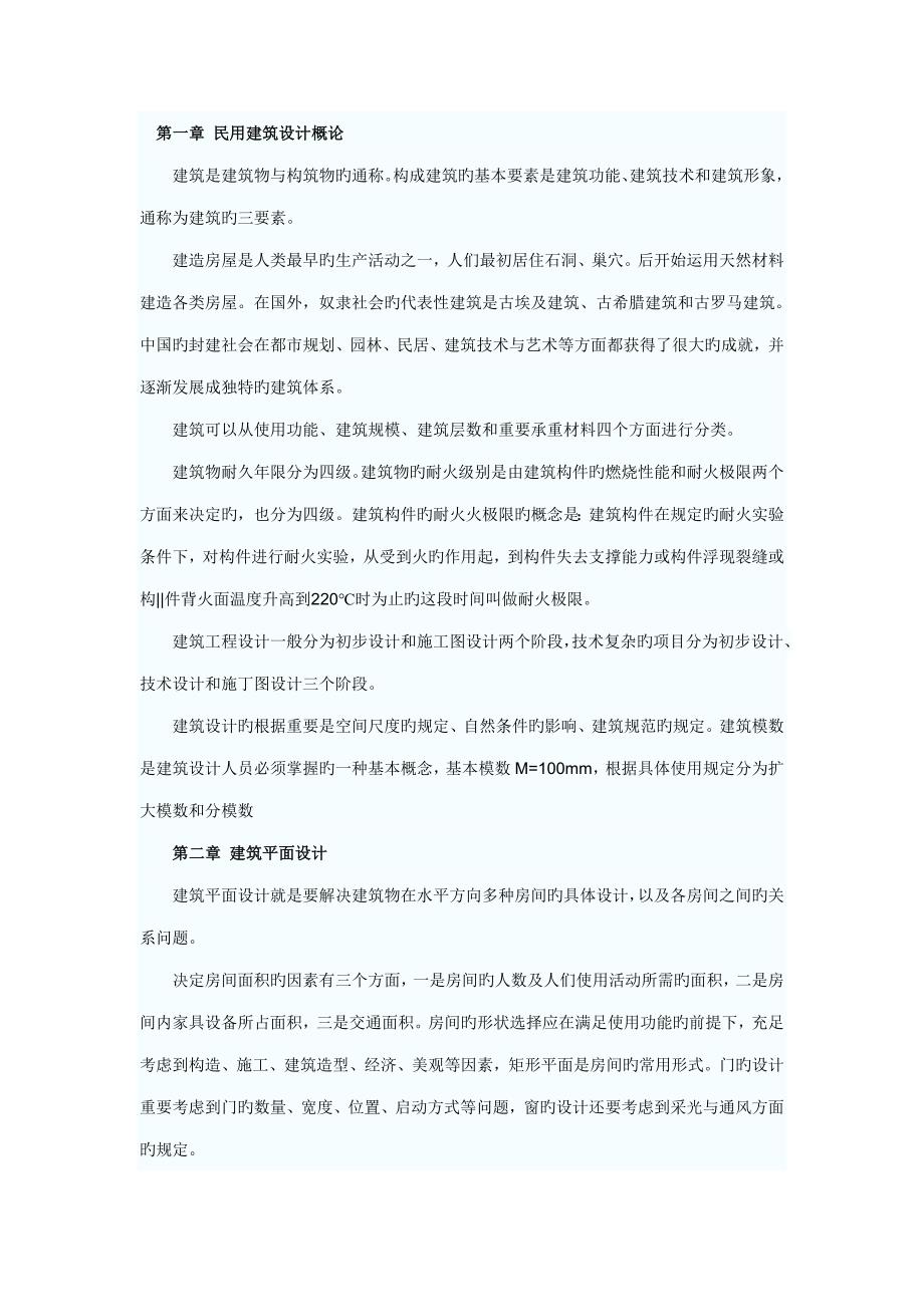 一级建造师考试优质建筑关键工程知识点_第1页