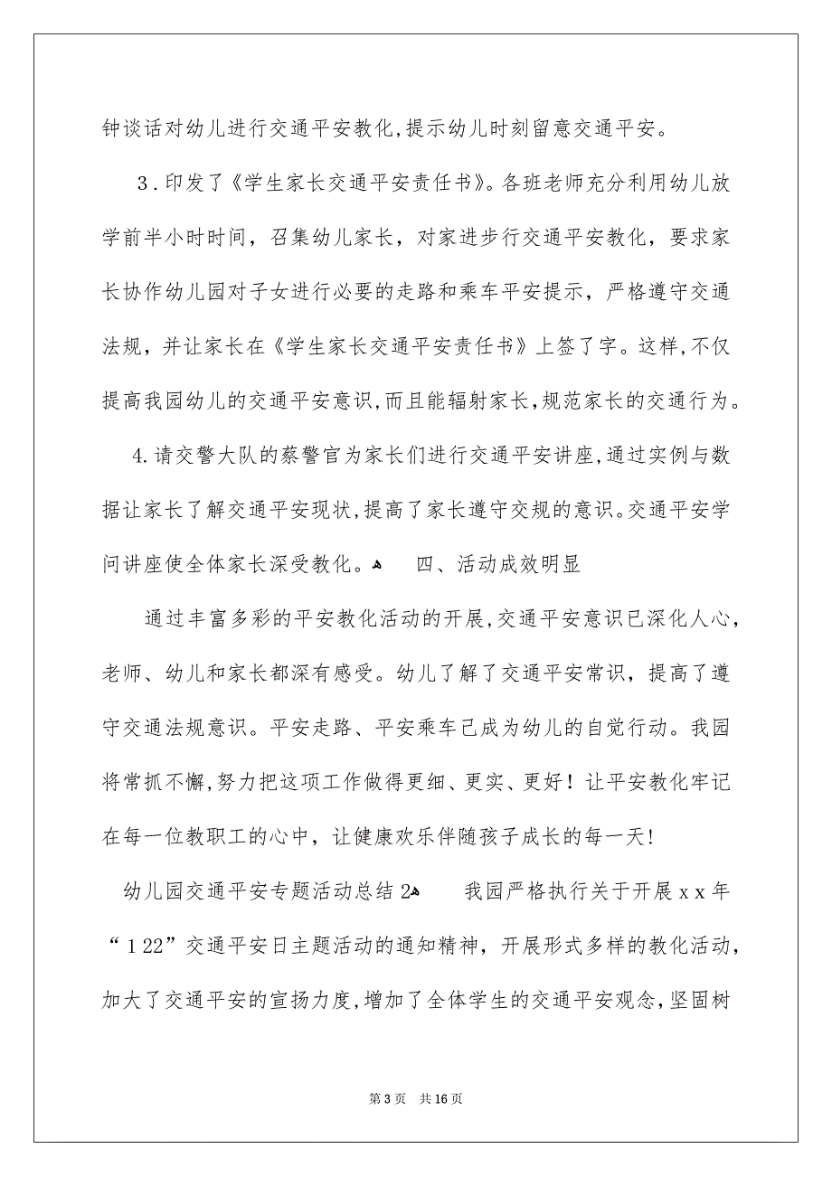 幼儿园交通安全专题活动总结_第3页