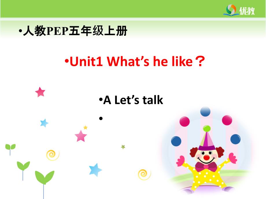 Unit1_What’s_he_like？第1课时教学课件_第1页