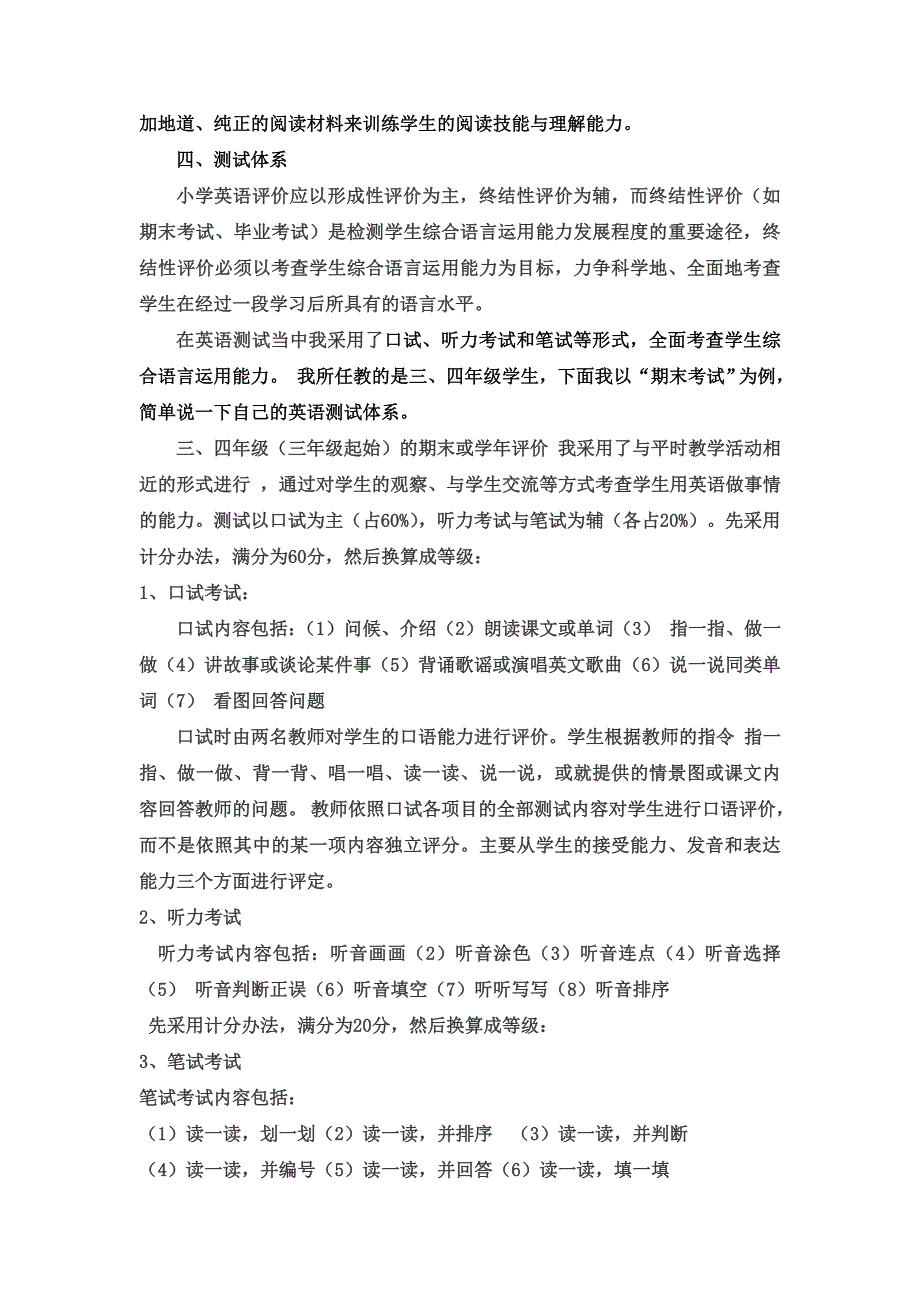 如何进行小学英语学业测试与命题_第3页