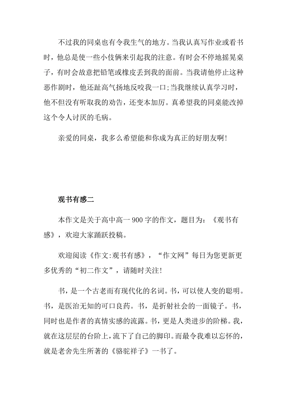 观书有感范文500字_第2页