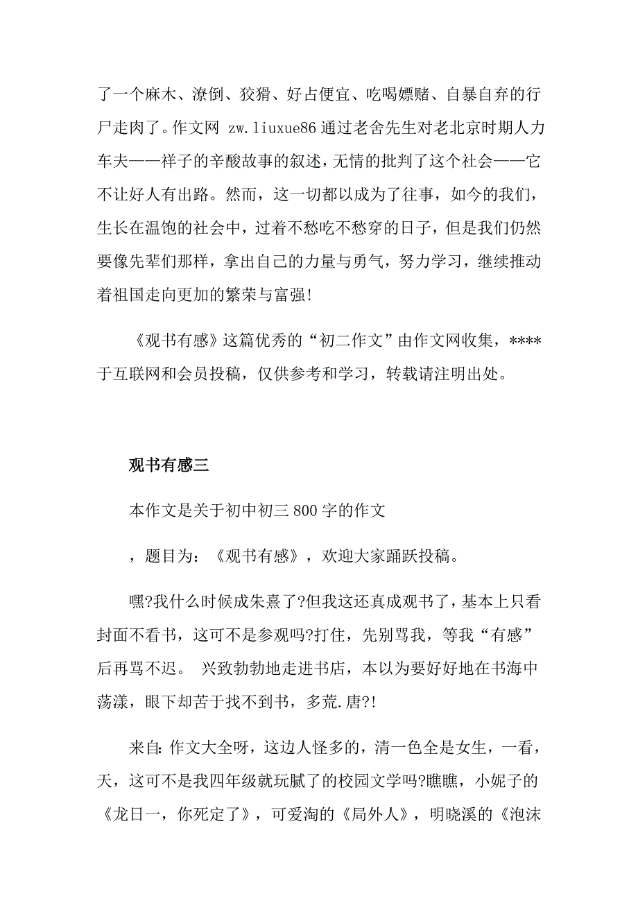 观书有感范文500字_第4页