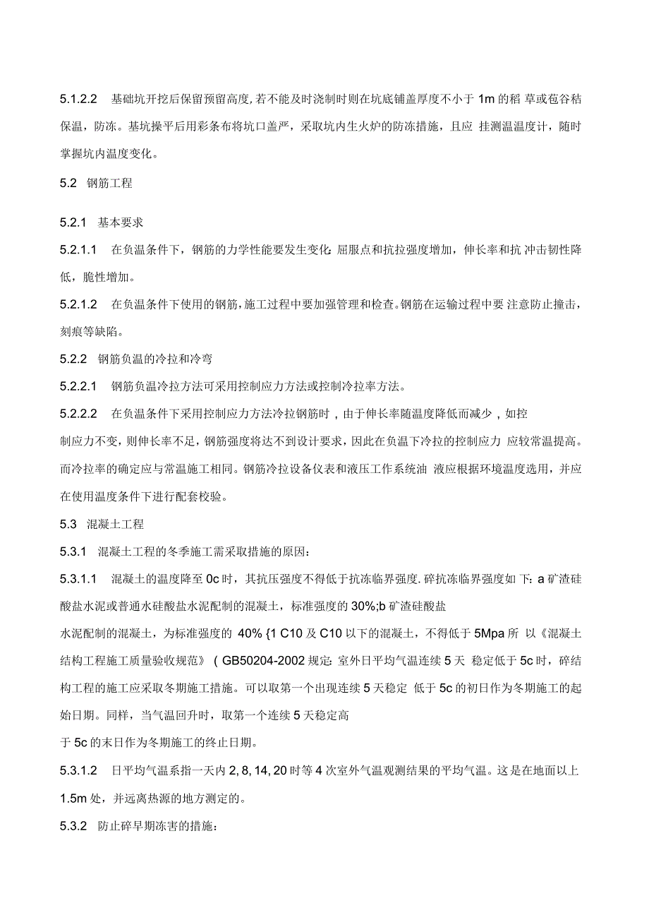 输电线路冬季施工措施_第3页