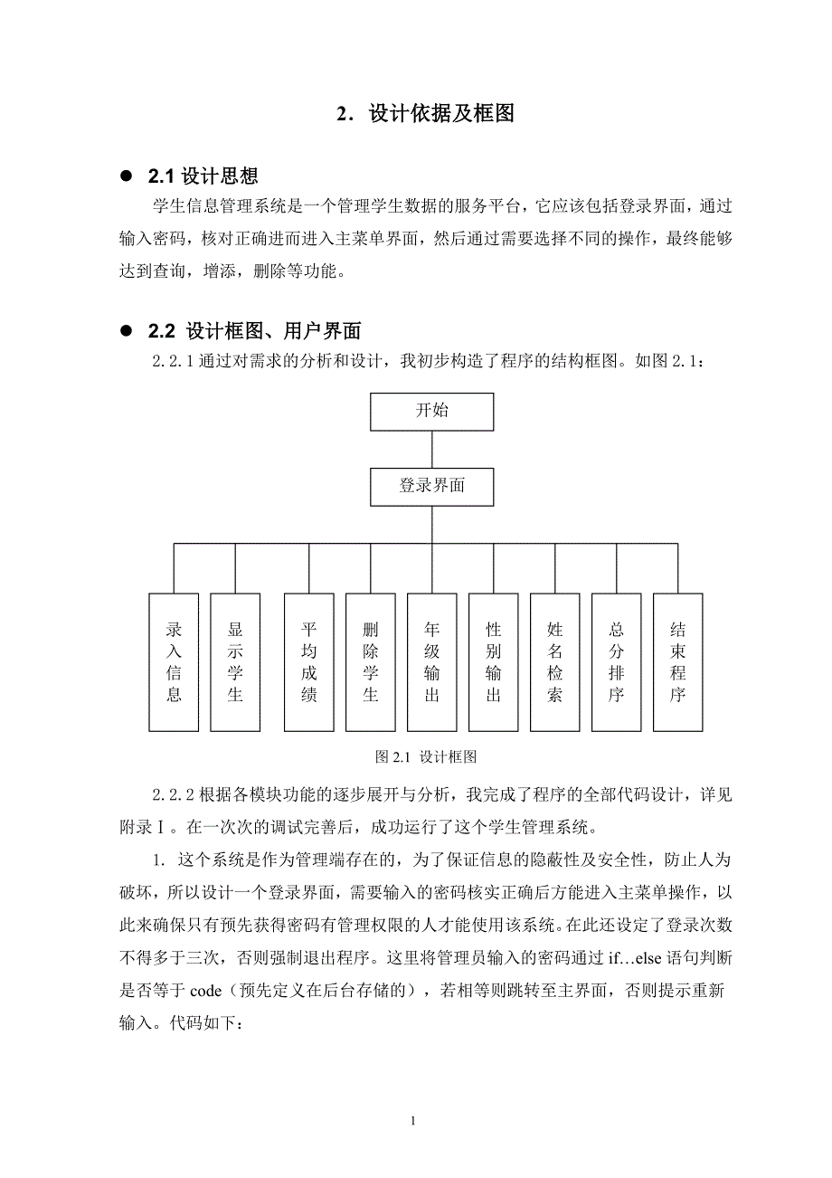 C++课程设计（论文）学生信息管理系统设计报告_第4页