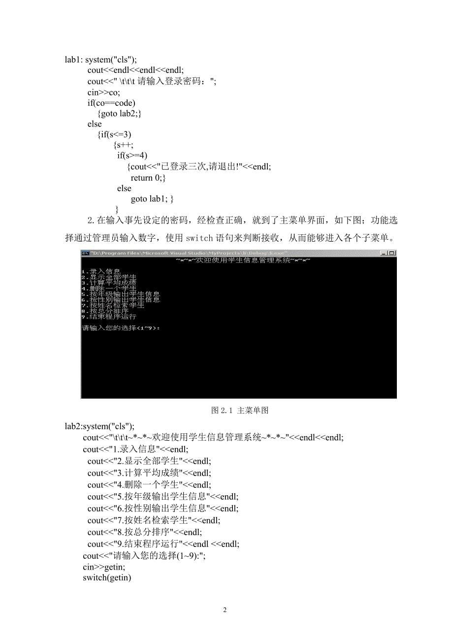 C++课程设计（论文）学生信息管理系统设计报告_第5页