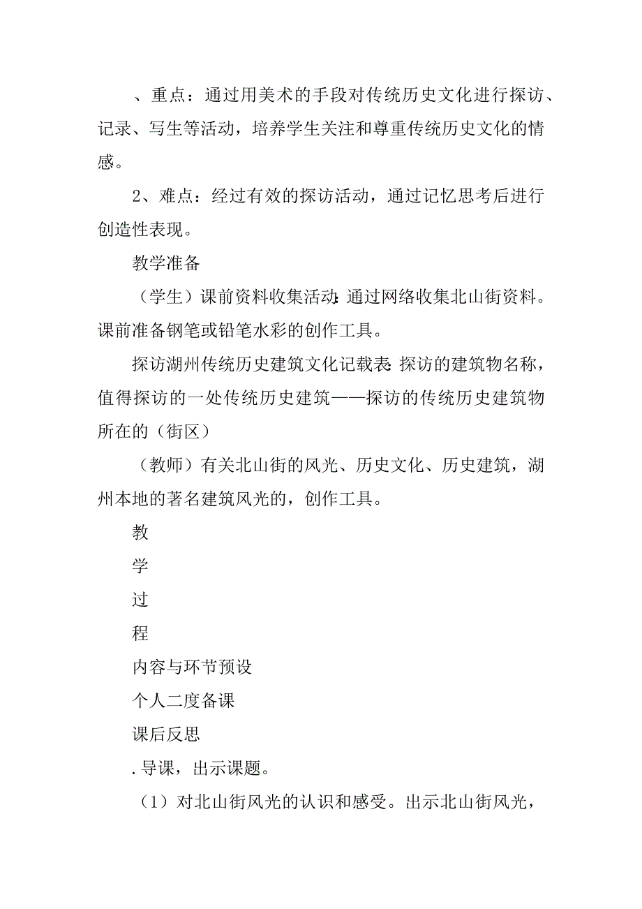 五年级美术上册教学设计（浙教版）精品文档_第2页