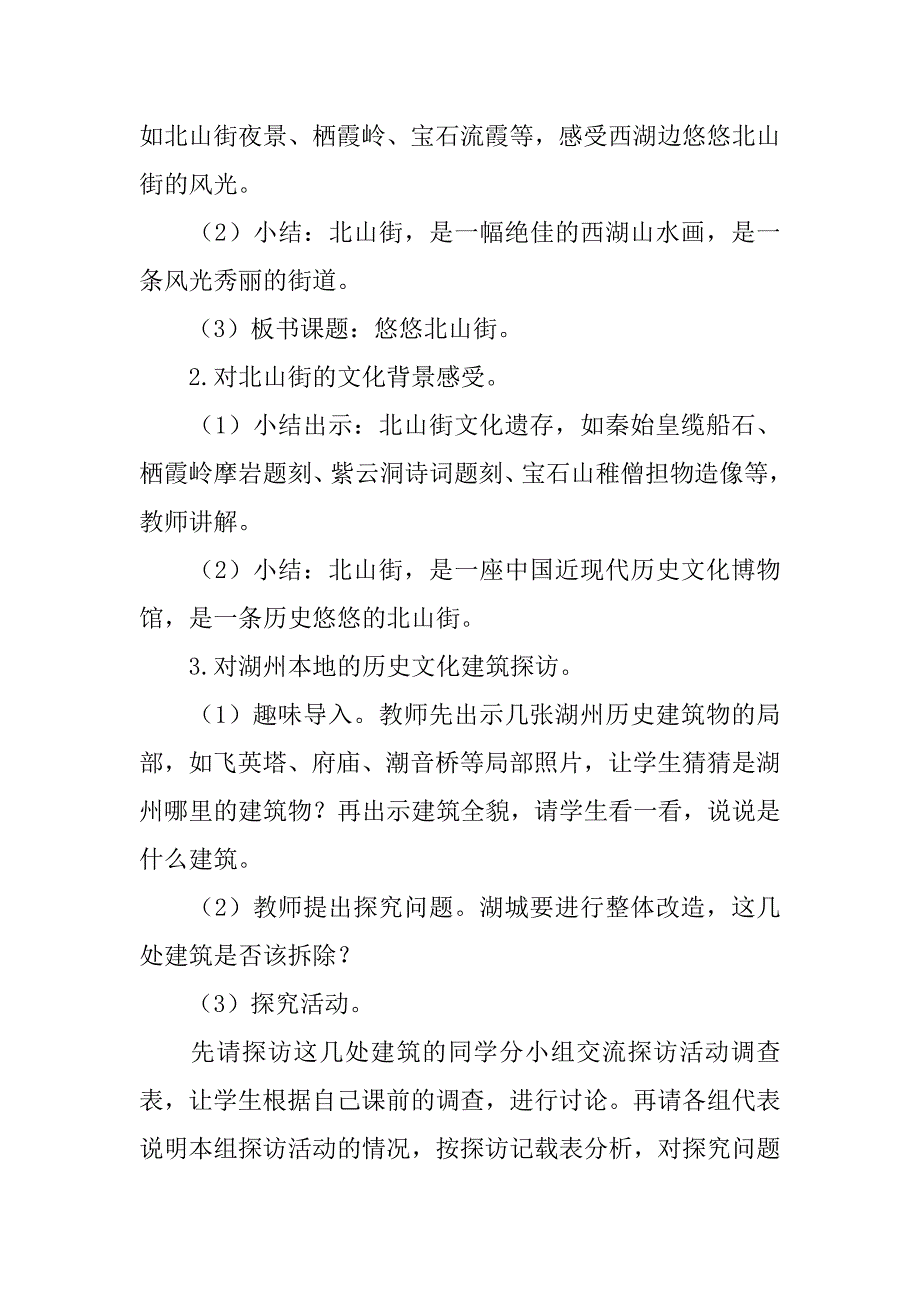 五年级美术上册教学设计（浙教版）精品文档_第3页