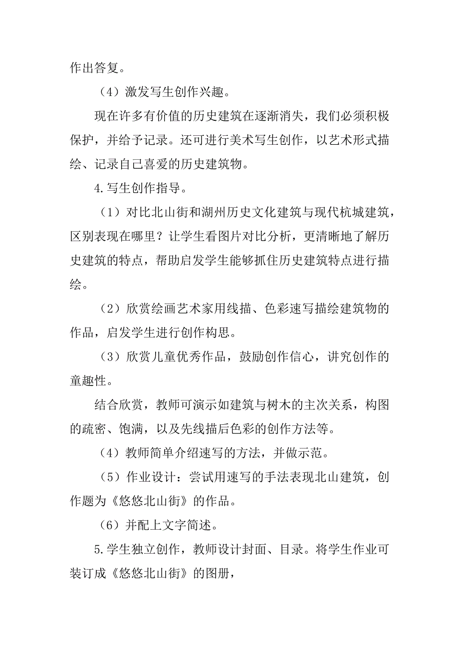 五年级美术上册教学设计（浙教版）精品文档_第4页