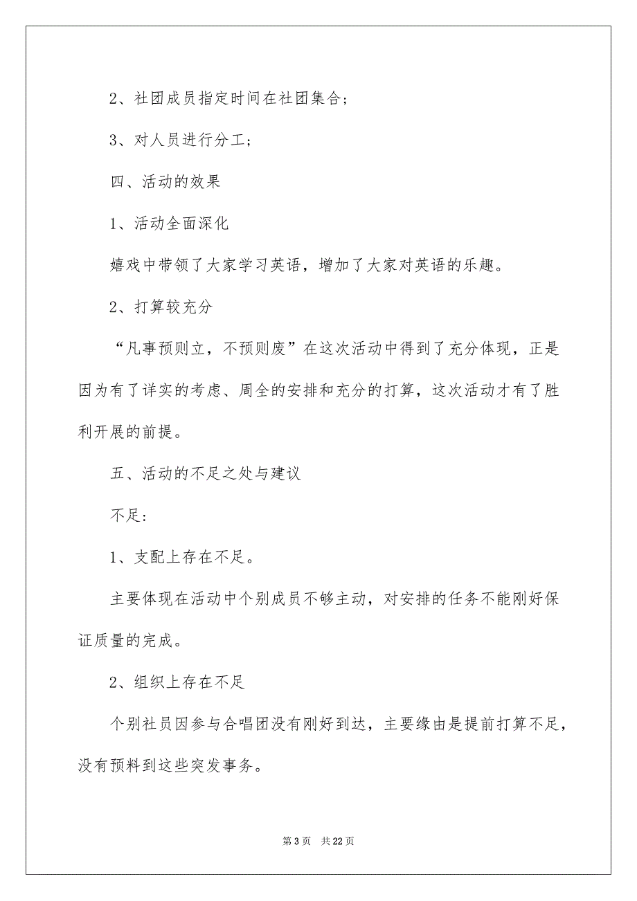 英语社团的活动总结_第3页