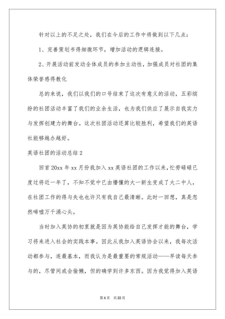 英语社团的活动总结_第4页