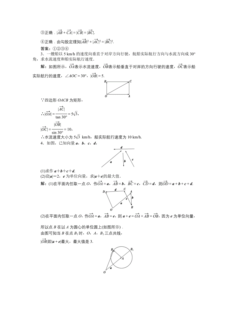 新编高一下学期数学人教版必修4第二章2.2.1课时作业_第4页