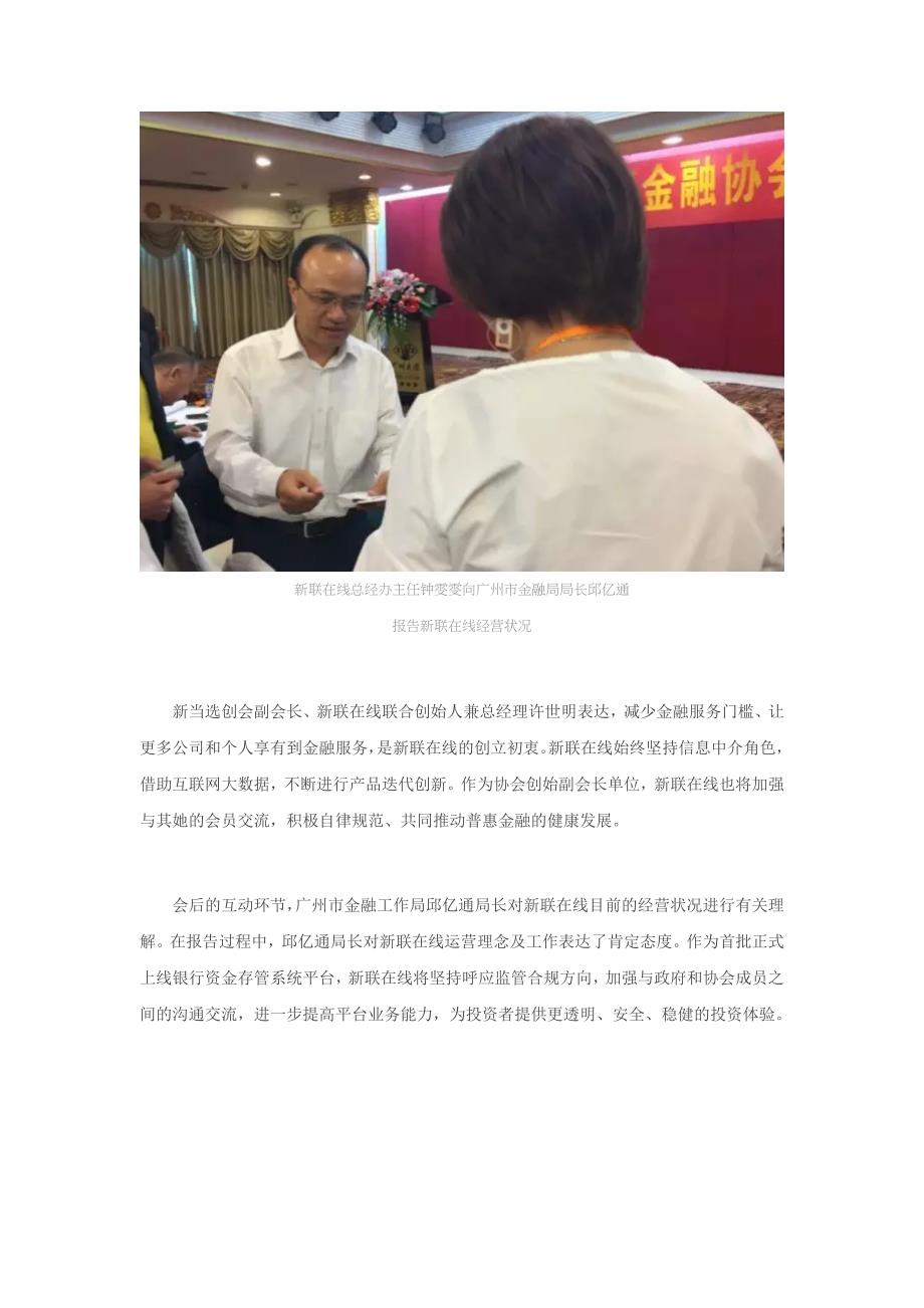 新联在线当选广州惠普金融协会副会长单位_第4页