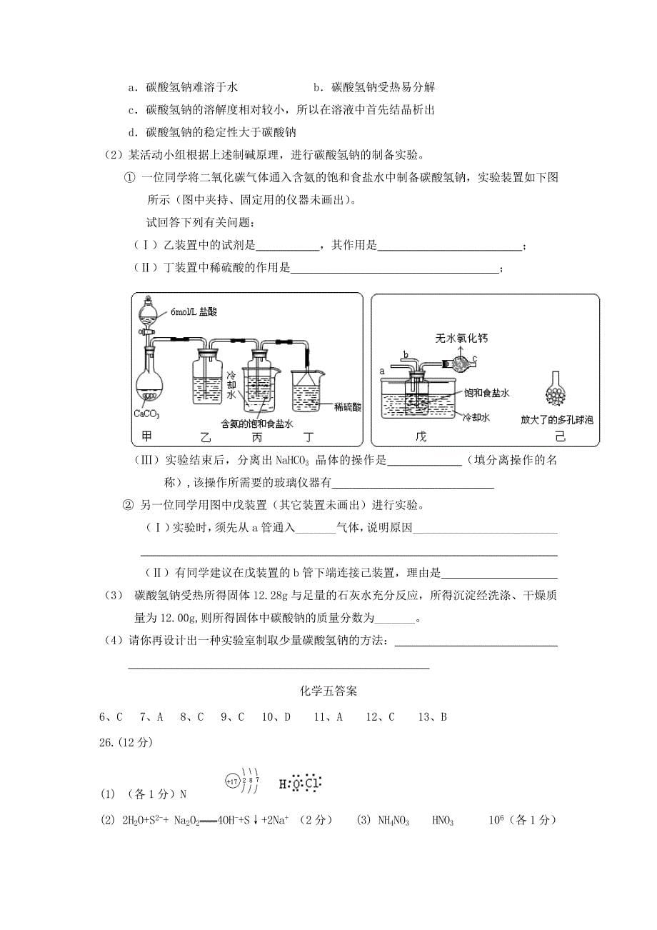 高考理综化学84模拟卷05_第5页