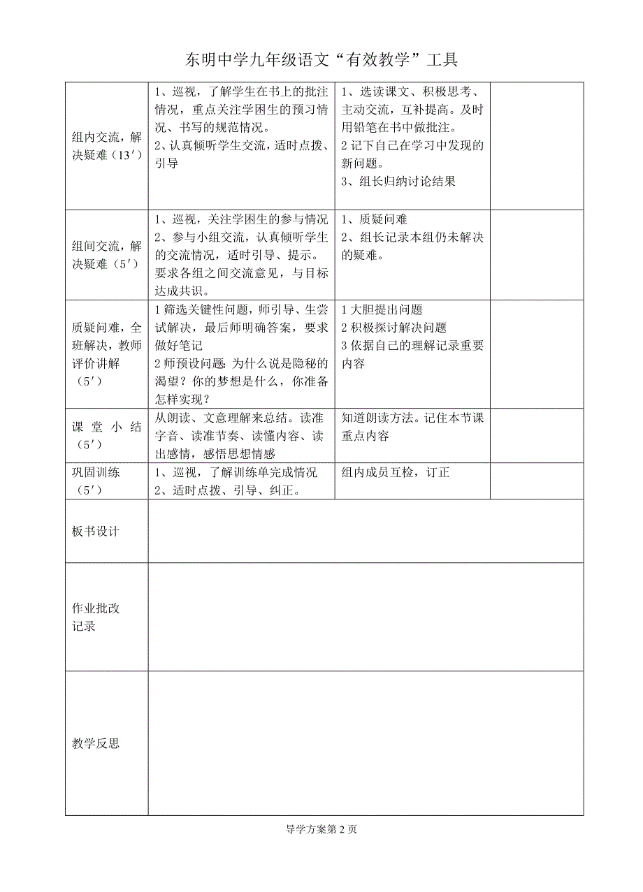 导学预案八年级语文学科_第2页