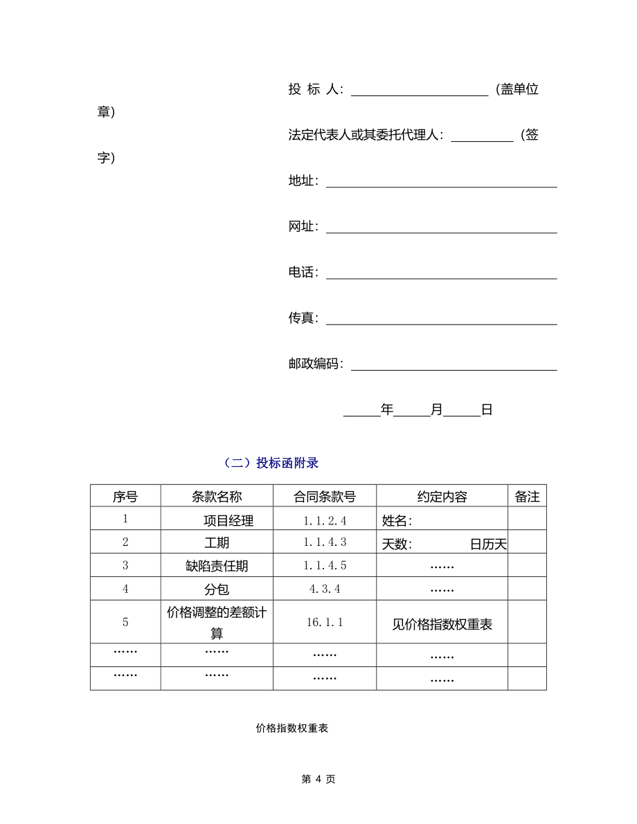 x料场干料棚设计施工总承包招标投标文件_第4页