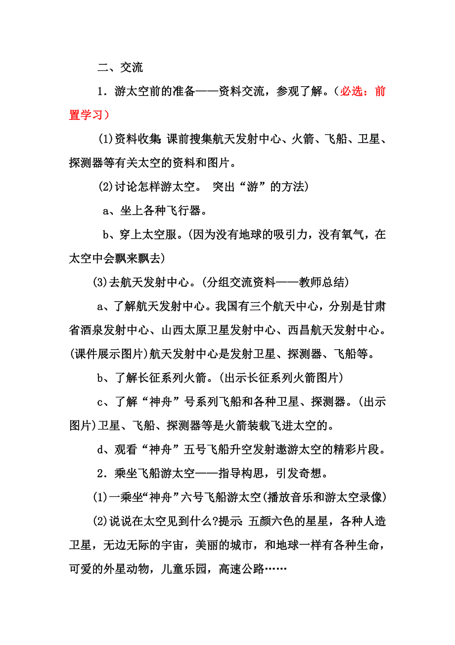 五年级美术《飞天》教学设计_第2页