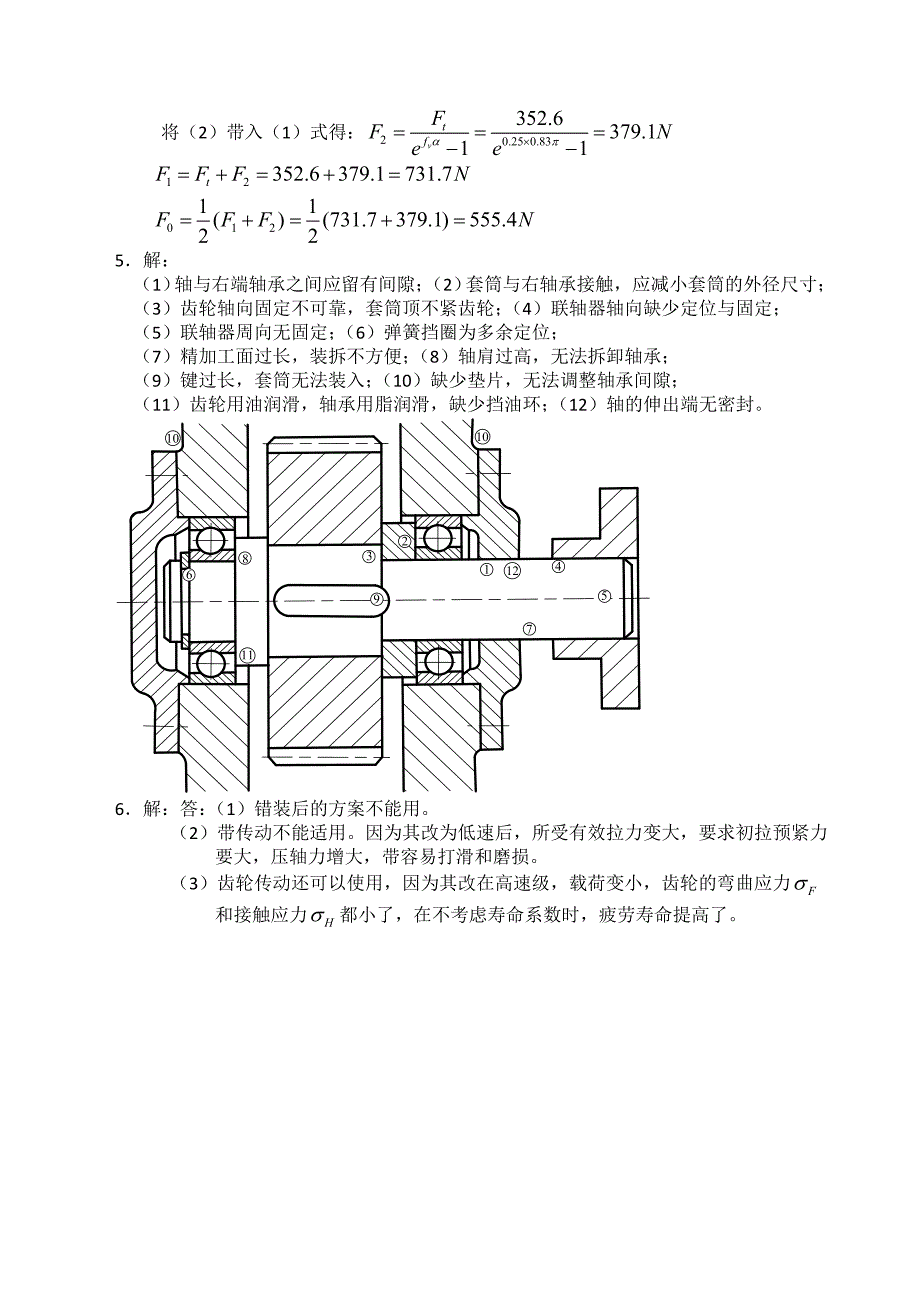 机械设计09-10第一学期试题B答案_第3页