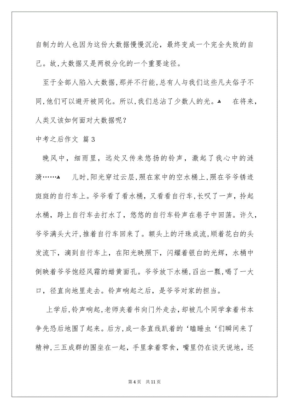 好用的中考之后作文汇总六篇_第4页