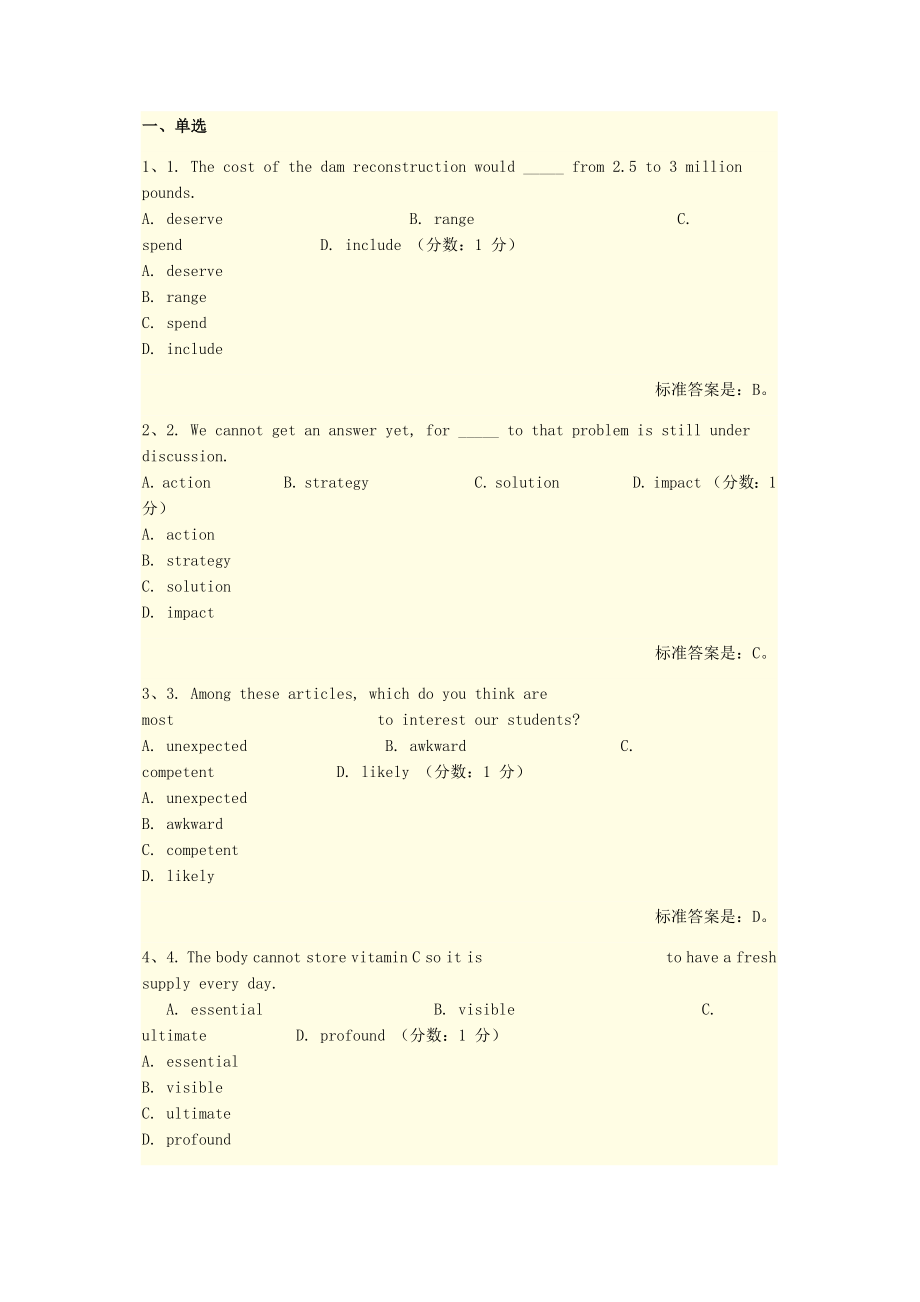 2018年《大学英语》网上学习习题、在线考试及答案.docx_第1页