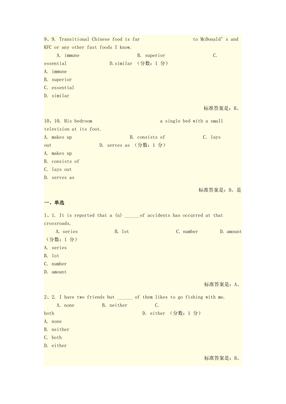 2018年《大学英语》网上学习习题、在线考试及答案.docx_第3页