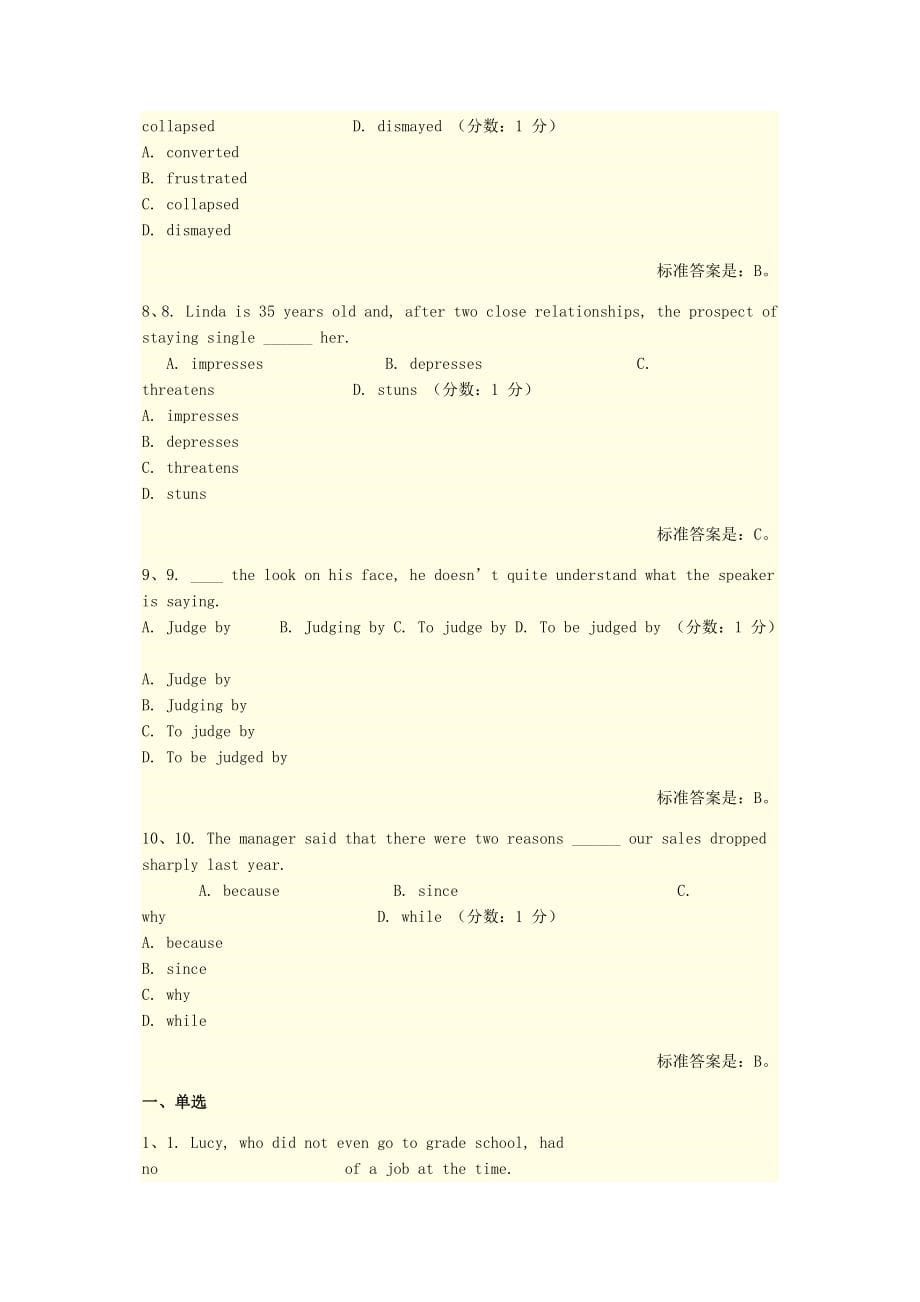 2018年《大学英语》网上学习习题、在线考试及答案.docx_第5页