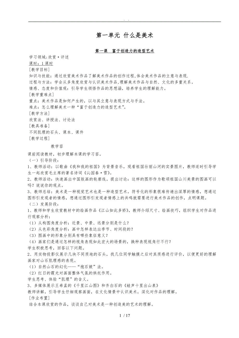 人教版七年级（上册）美术教（学）案_第1页
