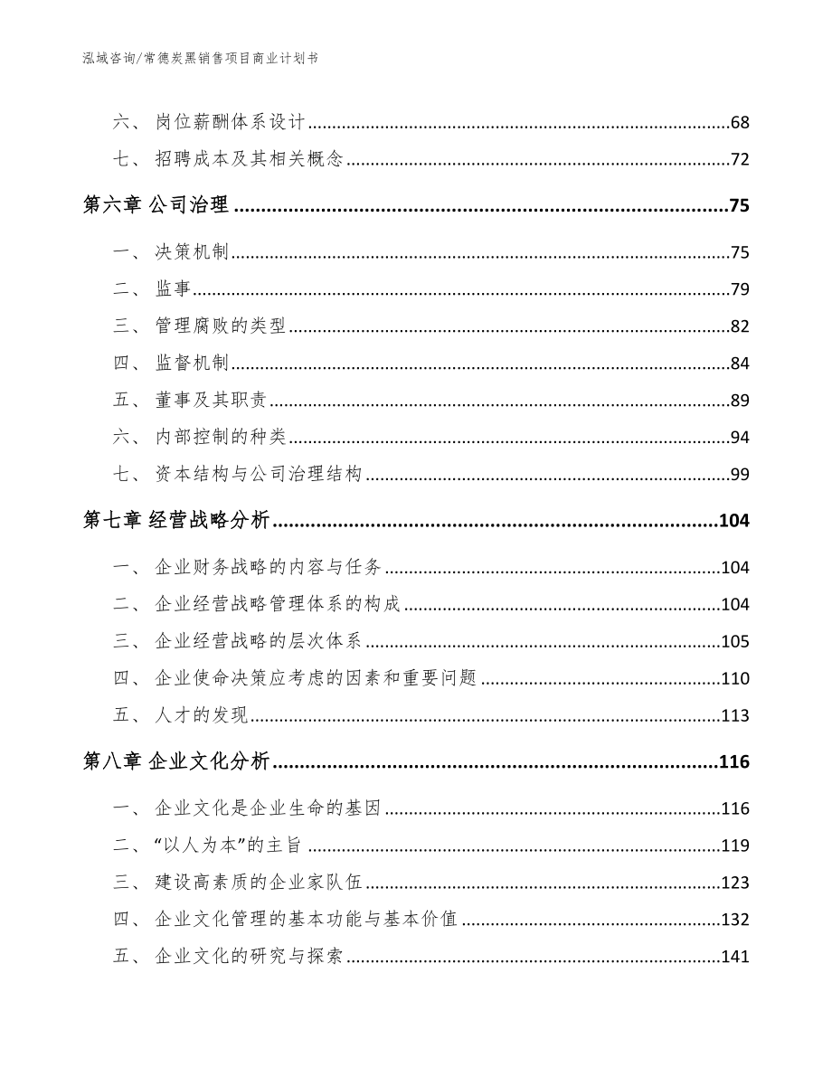 常德炭黑销售项目商业计划书（模板范本）_第4页