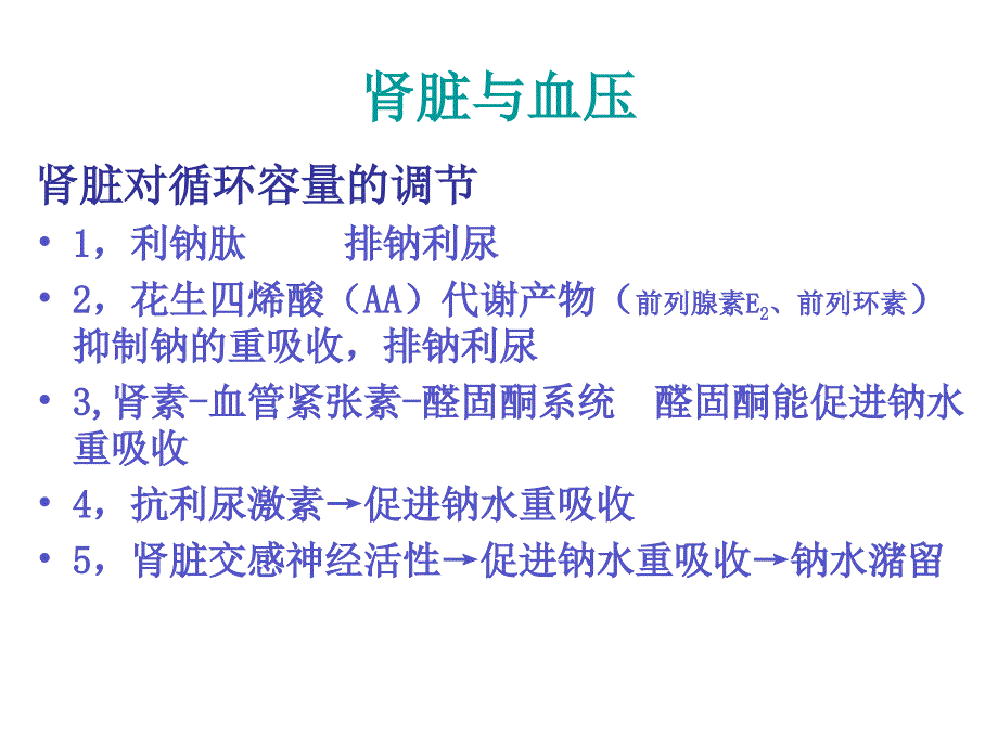 ACEI和ARB类药物在糖尿病肾病中的应用_第2页