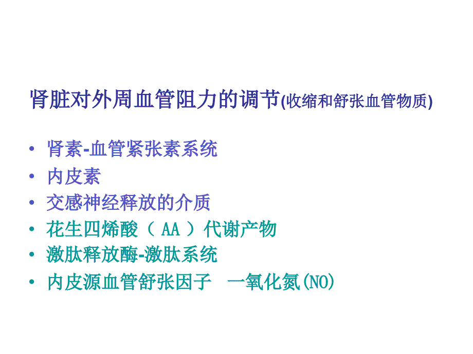 ACEI和ARB类药物在糖尿病肾病中的应用_第3页