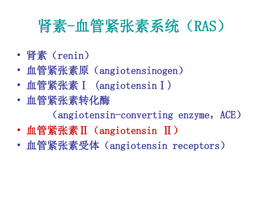 ACEI和ARB类药物在糖尿病肾病中的应用_第4页