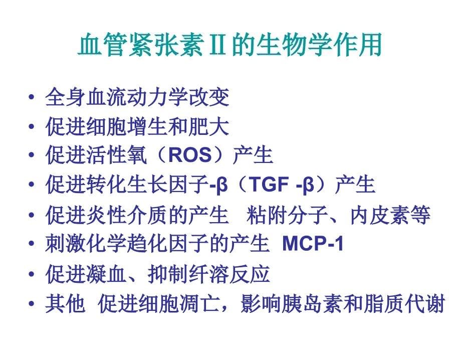 ACEI和ARB类药物在糖尿病肾病中的应用_第5页