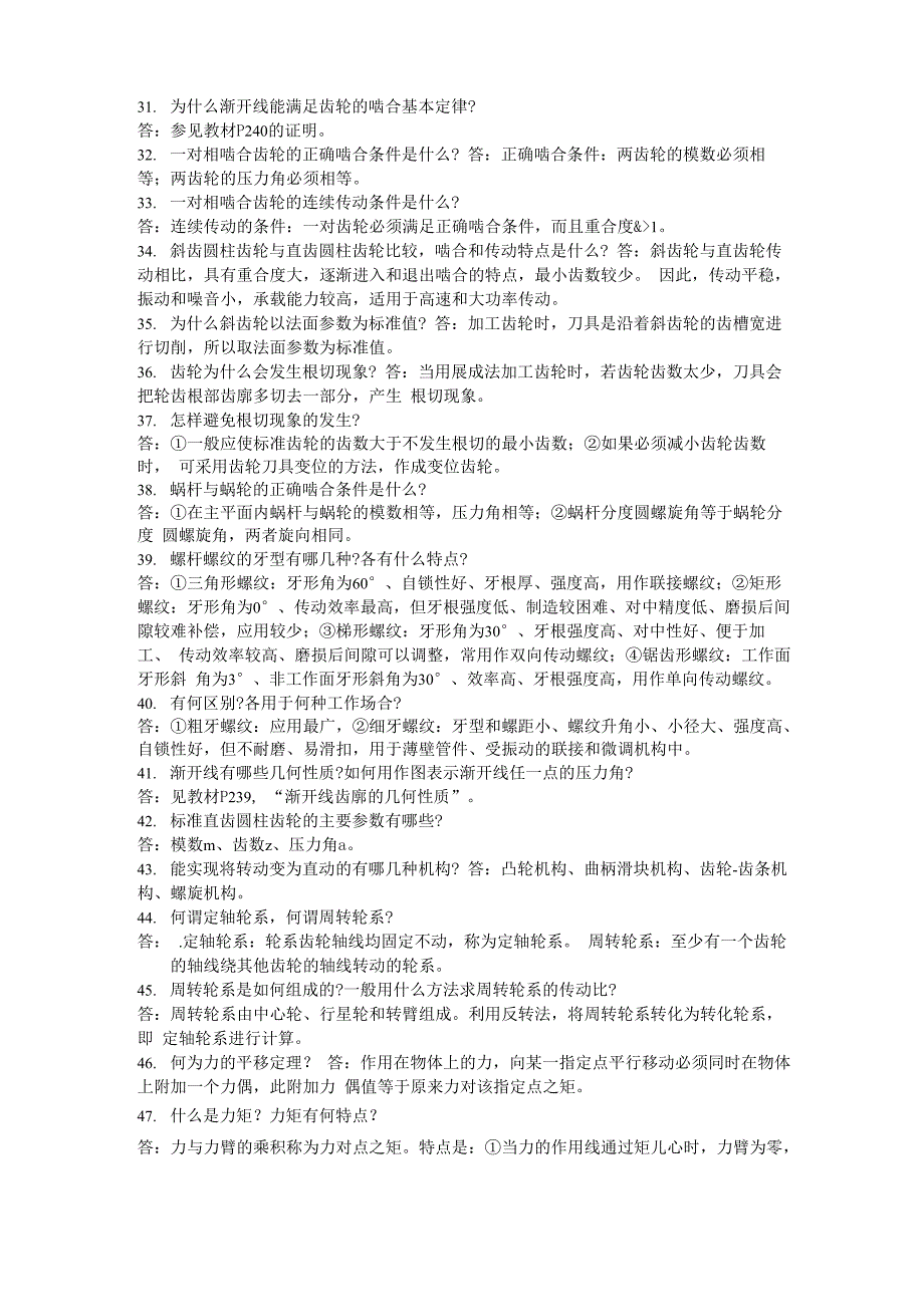 机械基础简答题_第3页