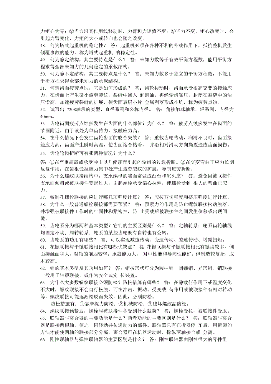 机械基础简答题_第4页