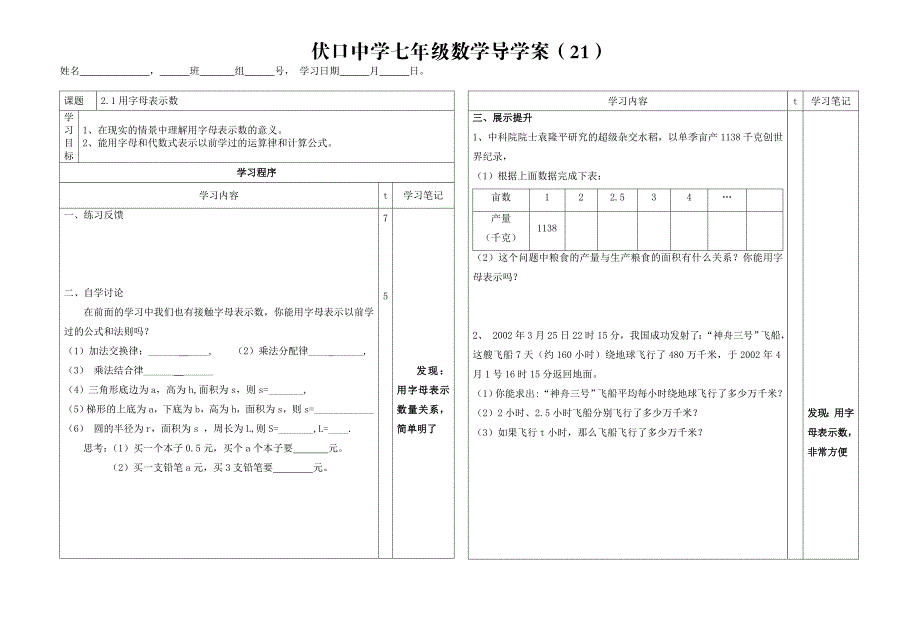 21用字母表示数_第1页