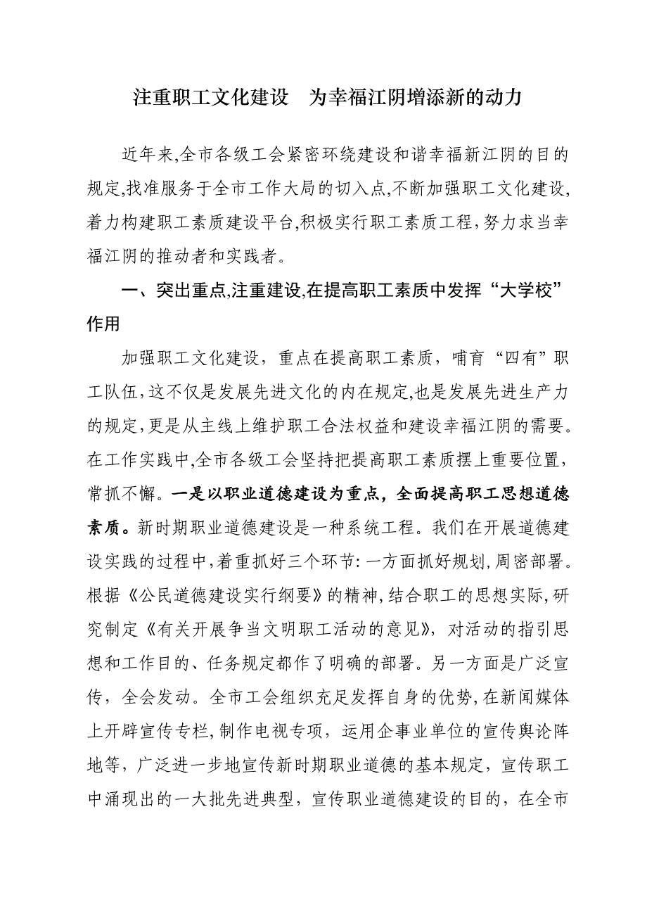 加强职工文化建设提高职工队伍素质_第1页