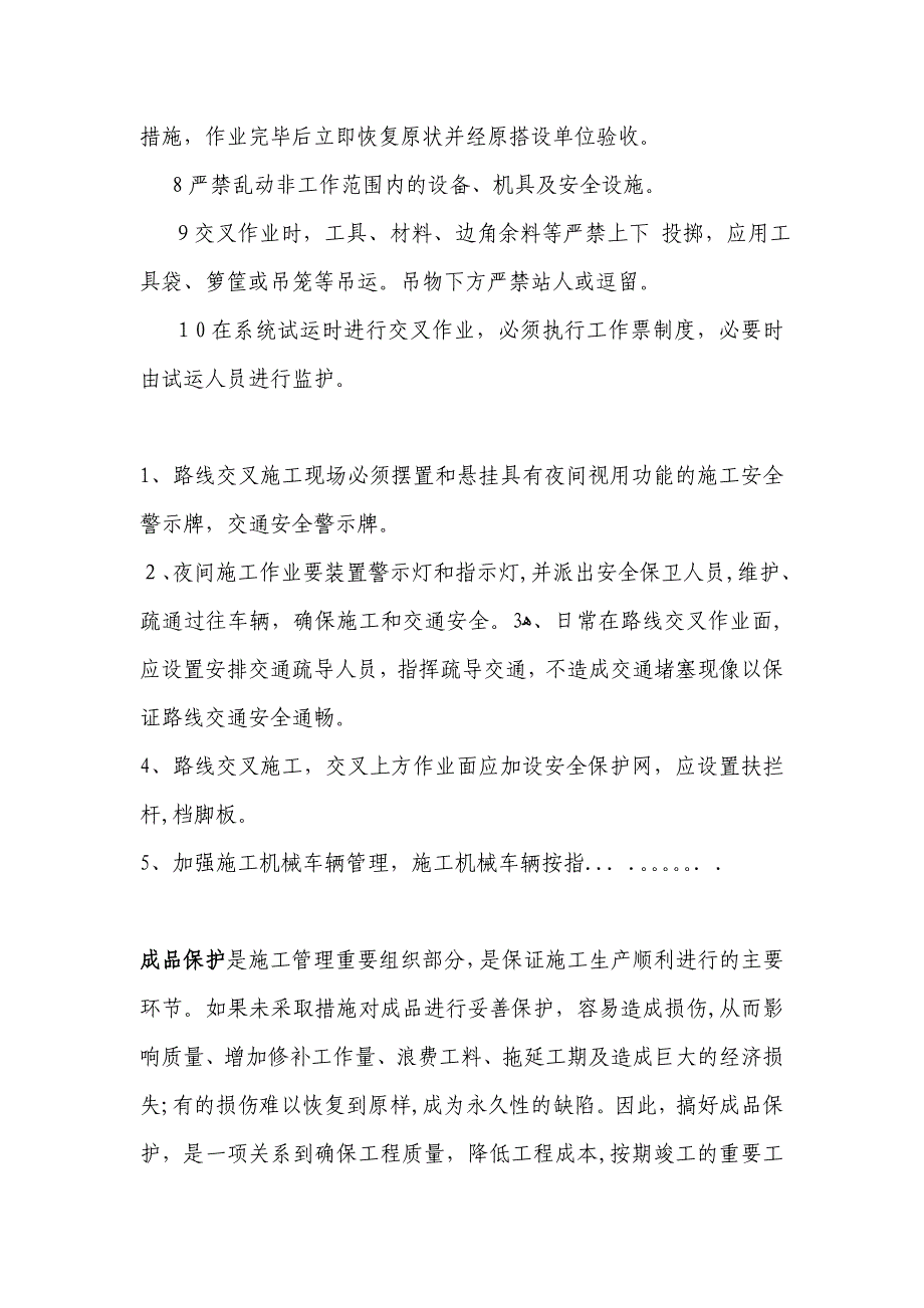 建筑施工交叉作业安全措施_第3页