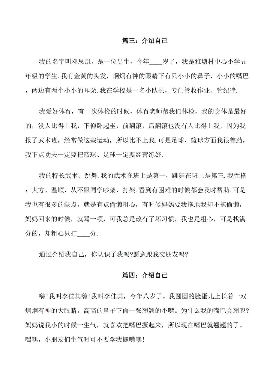 介绍自己作文400字范文_第3页