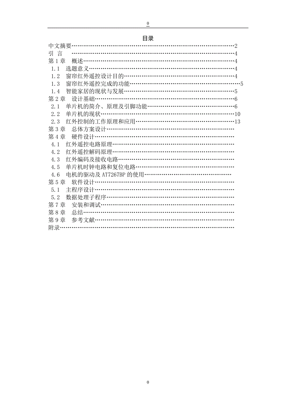 基于单片机的红外遥控自动窗帘学士学位论文.doc_第1页