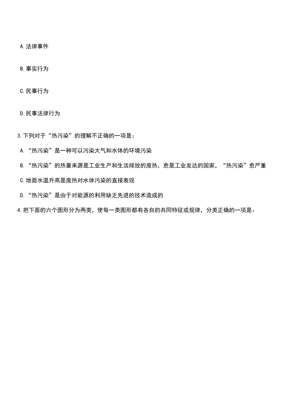 2023年05月2023年浙江温州平阳县部分事业单位引进毕业生55人笔试题库含答案解析_第2页