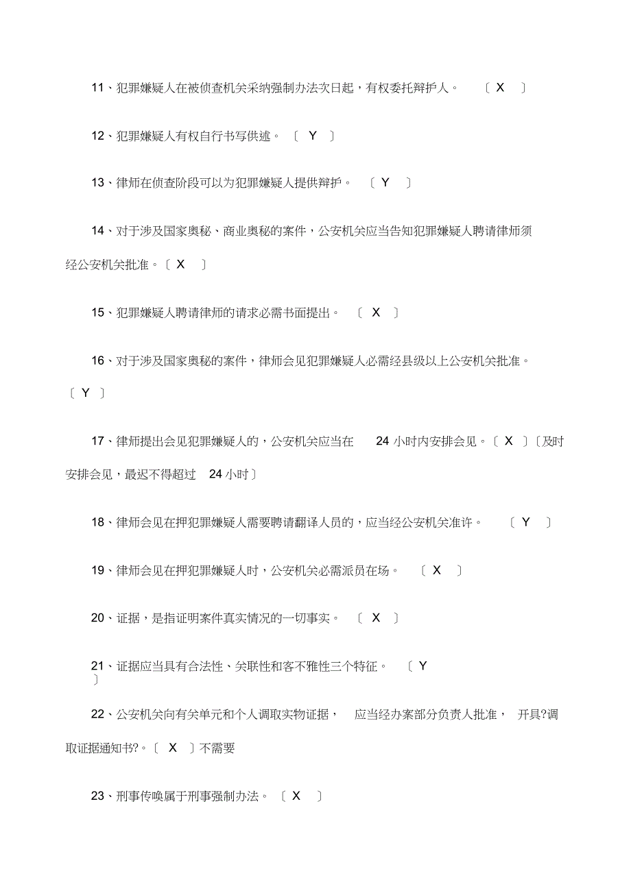 新刑诉法试题及答案(20211014144305)[最终版].doc_第2页