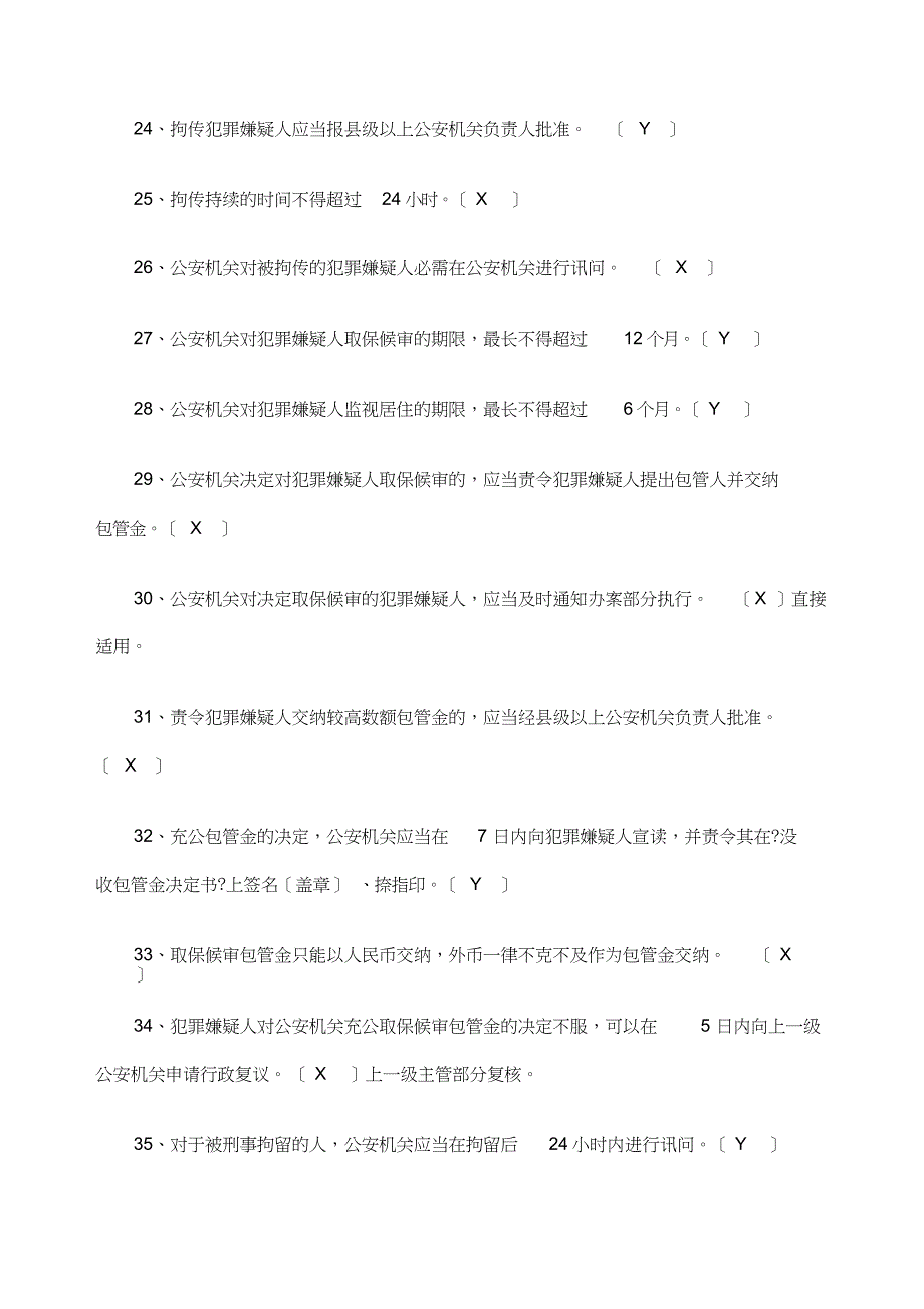 新刑诉法试题及答案(20211014144305)[最终版].doc_第3页