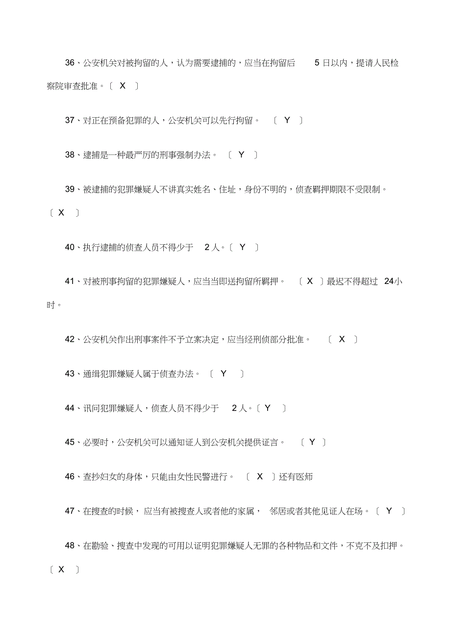 新刑诉法试题及答案(20211014144305)[最终版].doc_第4页