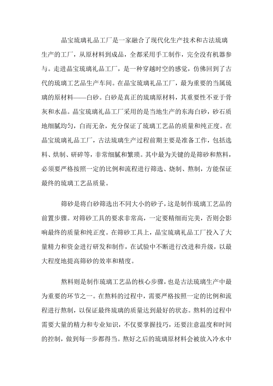 琉璃礼品工厂带你参观古法琉璃生产制作全过程.doc_第2页