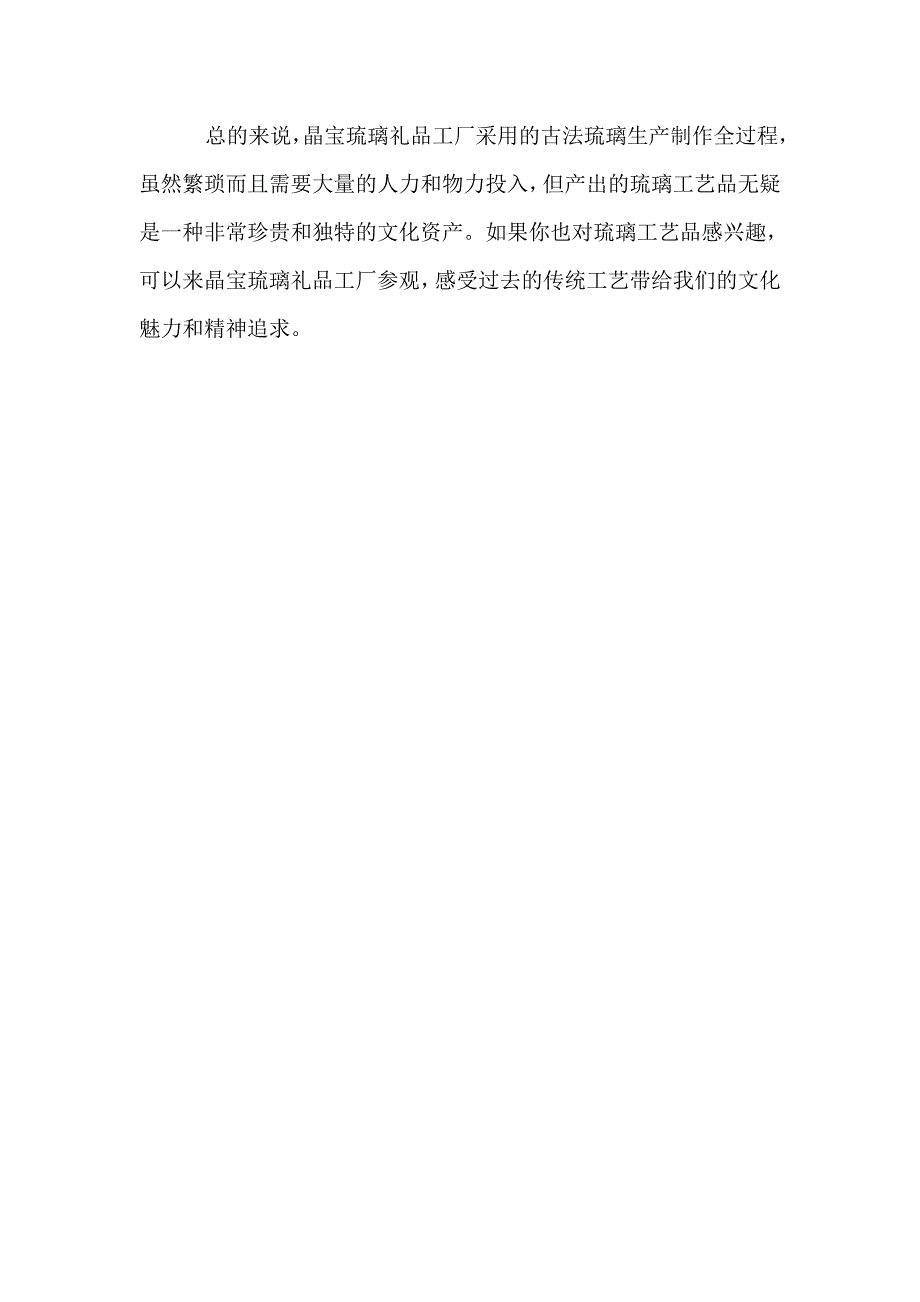 琉璃礼品工厂带你参观古法琉璃生产制作全过程.doc_第4页