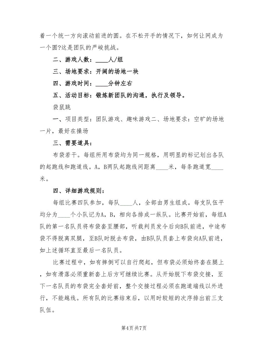 工会趣味运动会方案（二篇）_第4页